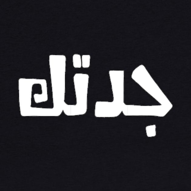 Grandma Arabic Translation Font Typographic Man's & Woman's by Salam Hadi